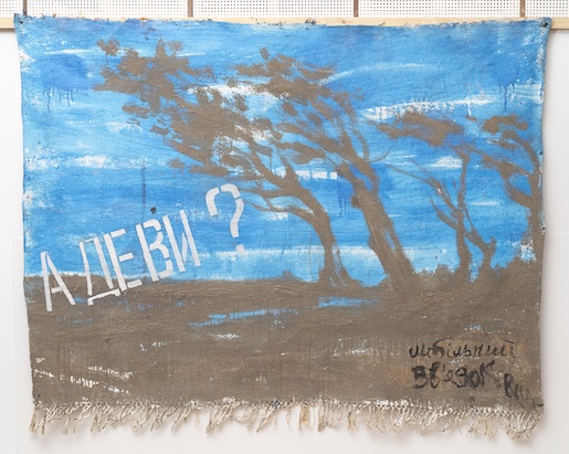 Andriy Sahaidakowskyi (*1975) And where are you?, 2010 (А где вы? / Und wo bist du?) Öl auf Teppich / Масло на коврике