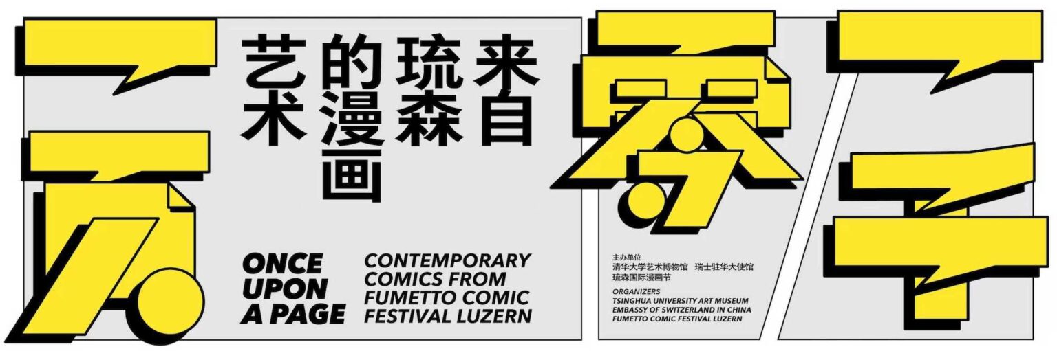 ONCE UPON A PAGE Tsinghua Art Museum der Tsinghua Universität in Peking