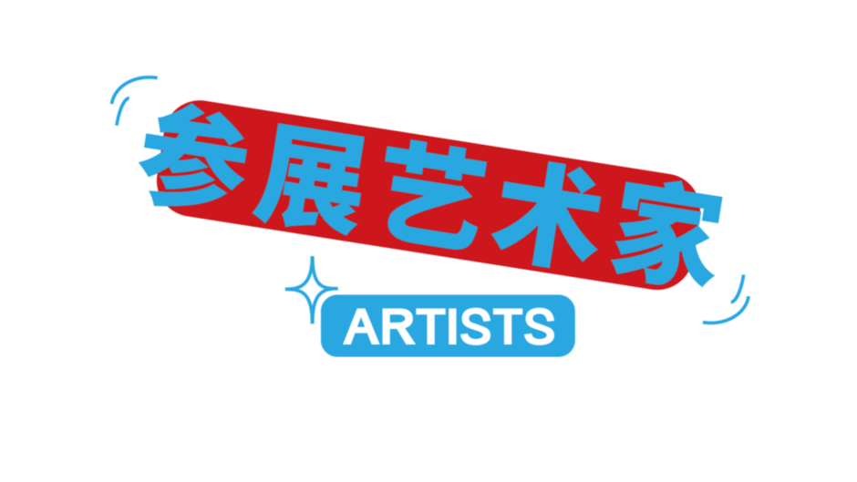 Fumetto Shanghai Artists