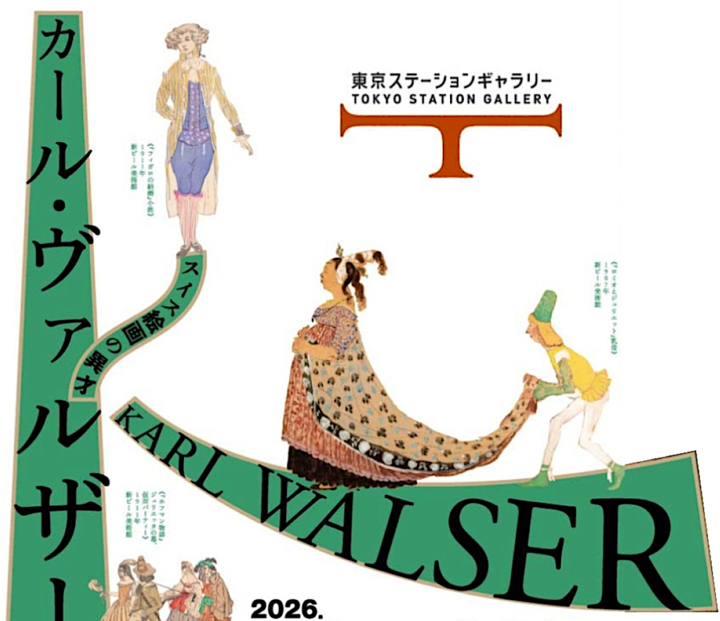 © https://www.ejrcf.or.jp/gallery/english/archive_202604_karl.html