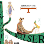 © https://www.ejrcf.or.jp/gallery/english/archive_202604_karl.html